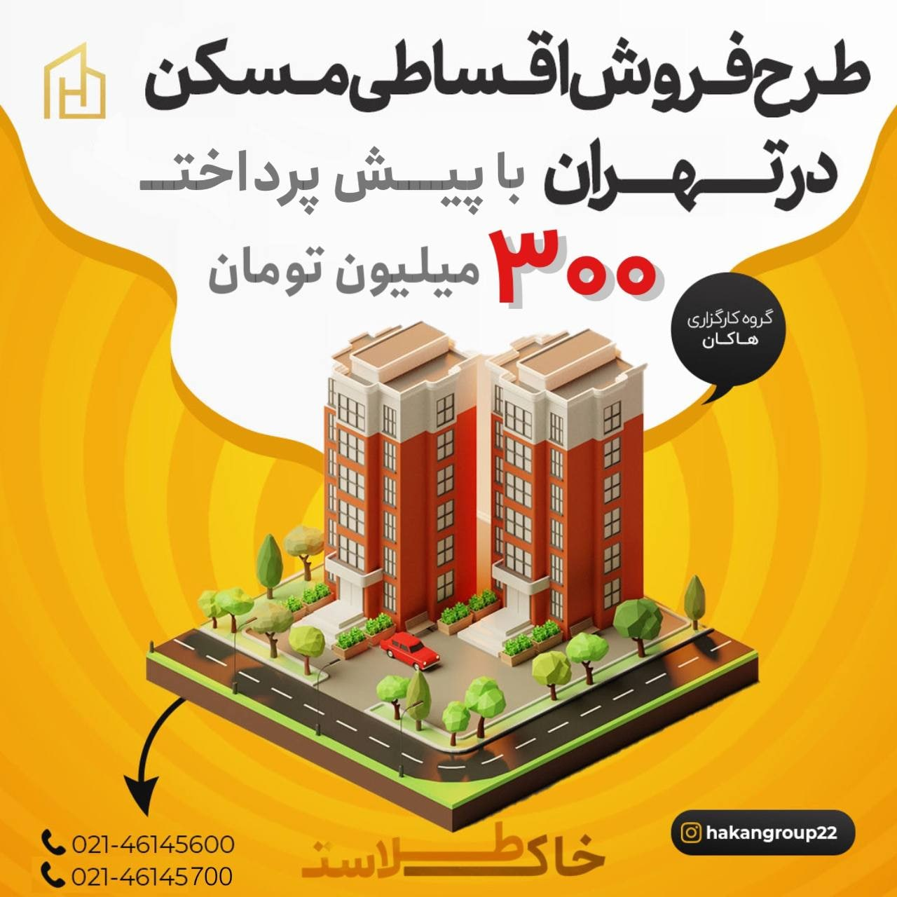 طرح فروش اقساطی آپارتمان، دریاچه چیتگر تهران