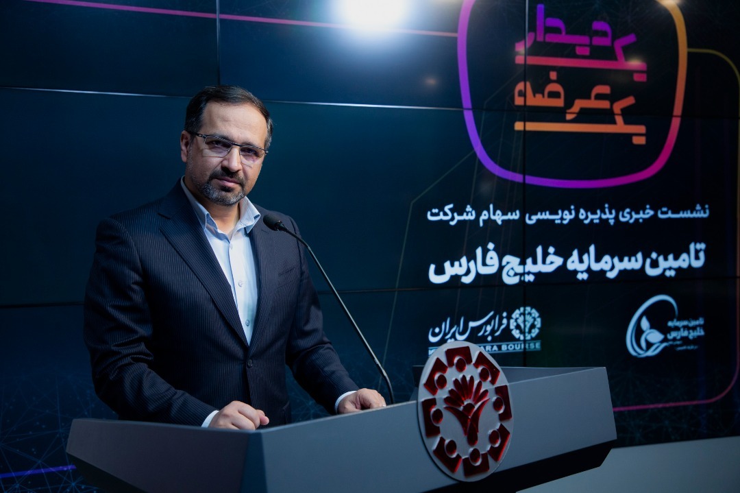 تمرکز تامین سرمایه خلیج فارس، بر ارائه ابزارهای نوین مالی تمرکز تامین سرمایه خلیج فارس، بر ارائه ابزارهای نوین مالی
