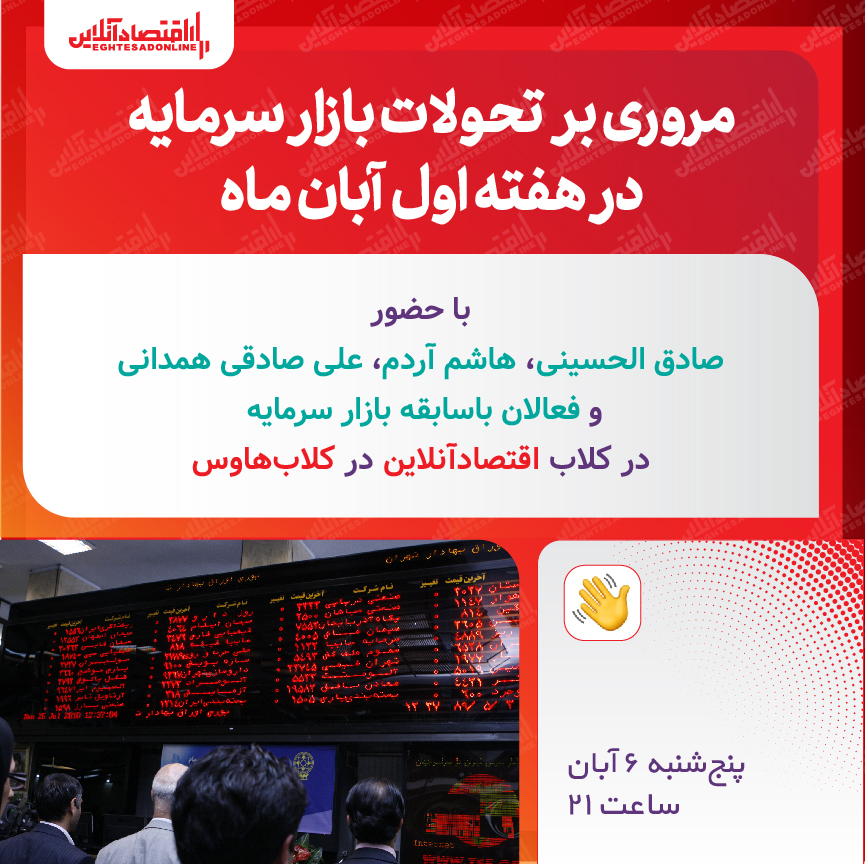 مروری بر تحولات بازار سرمایه در هفته اول آبان ماه مروری بر تحولات بازار سرمایه در هفته اول آبان ماه