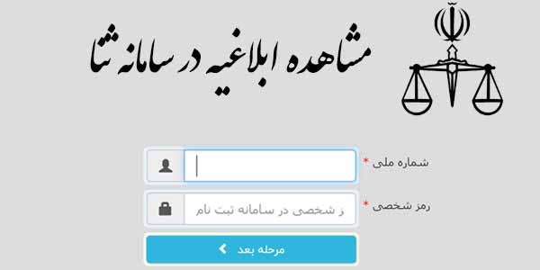 هشدار درباره محرمانگی شناسه و رمز عبور «ثنا»