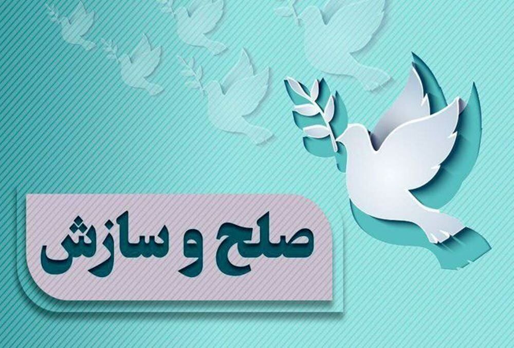 صلح و سازش بین ۲ طایفه پس از ۷ سال نزاع خونین صلح و سازش بین ۲ طایفه پس از ۷ سال نزاع خونین