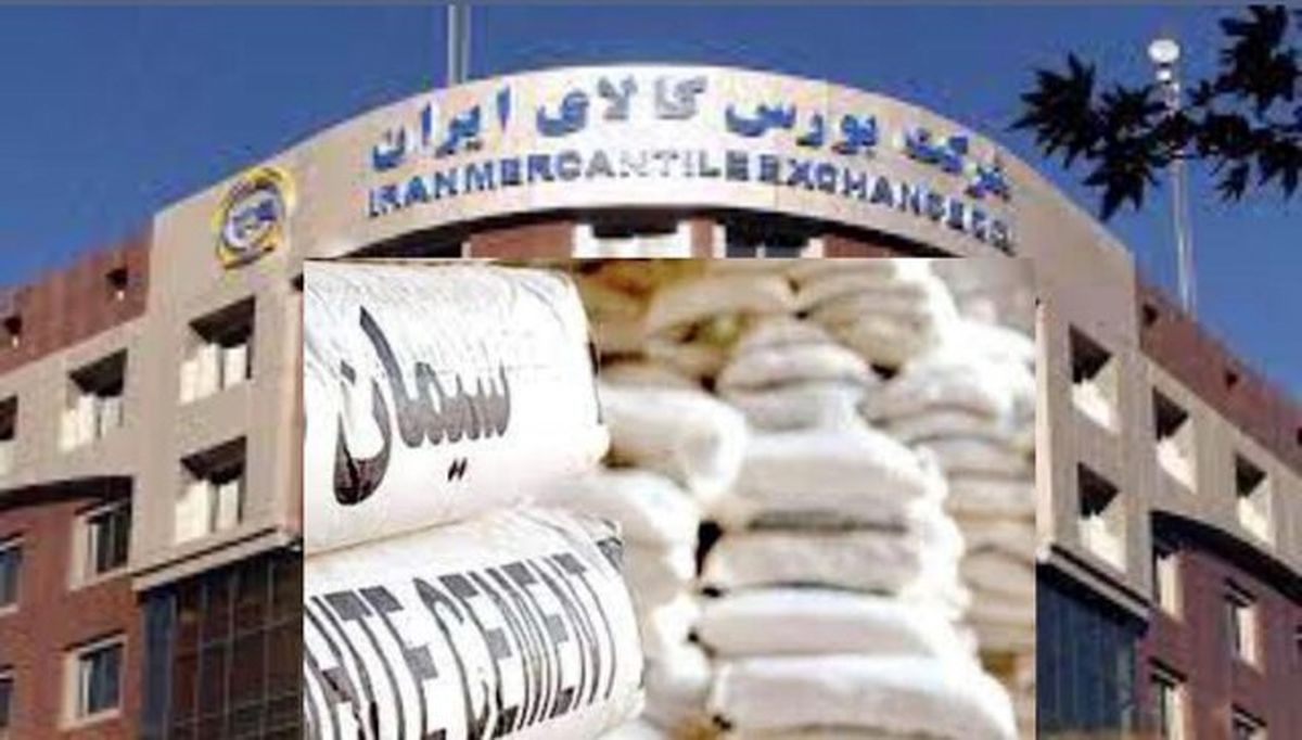 معاملات گواهی سپرده سیمان در بورس کالا کلید خورد معاملات گواهی سپرده سیمان در بورس کالا کلید خورد