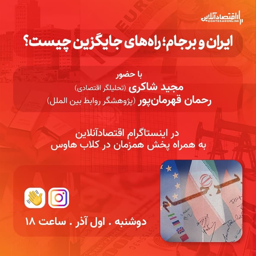 ایران و برجام؛ راه های جایگزین چیست؟ ایران و برجام؛ راه های جایگزین چیست؟