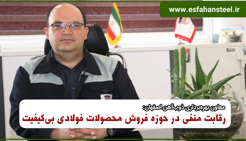 رقابت منفی در حوزه فروش محصولات فولادی بی کیفیت رقابت منفی در حوزه فروش محصولات فولادی بی کیفیت
