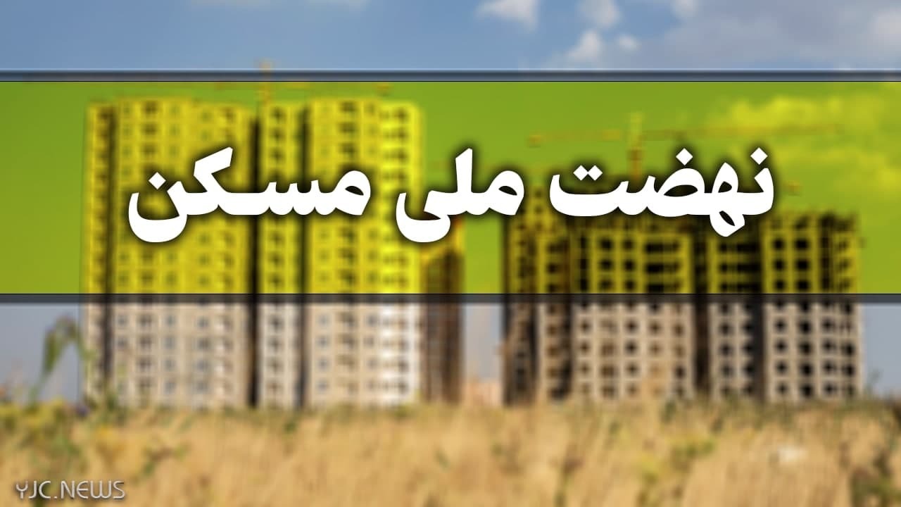مجردها چگونه برای مسکن حمایتی ثبت نام کنند؟ مجردها چگونه برای مسکن حمایتی ثبت نام کنند؟