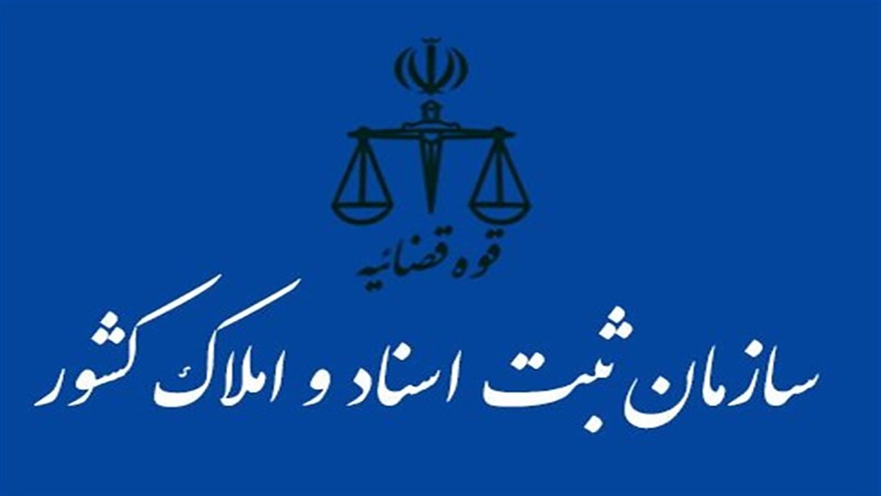 سند ۶۷۷۲ هزار هکتار از اراضی ملی عسلویه به نام دولت صادر شد