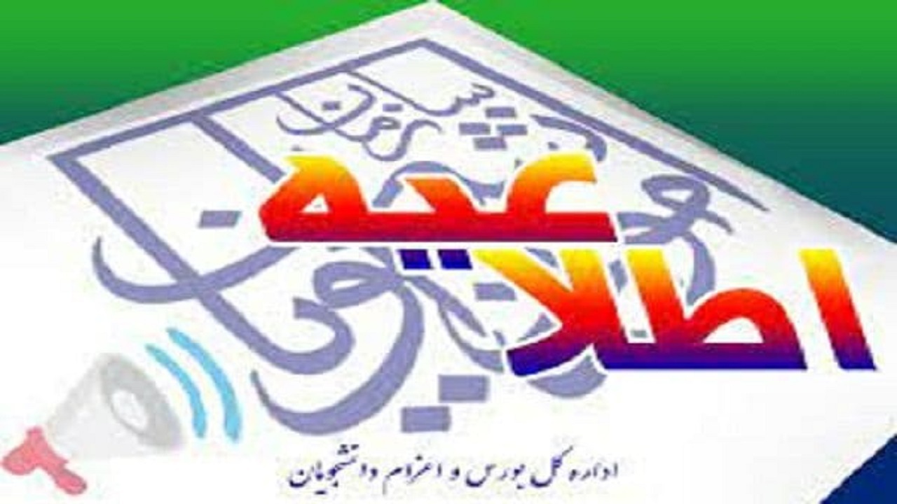 خبر خوب برای دانشجویان خارج از کشور خبر خوب برای دانشجویان خارج از کشور