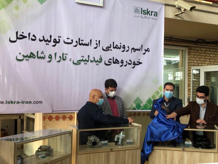 رونمایی از استارت های داخلی سازی شده فیدلیتی، تارا و شاهین با حضور معاون وزیر کار رونمایی از استارت های داخلی سازی شده فیدلیتی، تارا و شاهین با حضور معاون وزیر کار