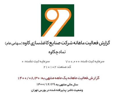 افزایش ۵۲ درصدی میزان فروش آبان ۱۴۰۰ در مقایسه با مدت مشابه سال قبل افزایش ۵۲ درصدی میزان فروش آبان ۱۴۰۰ در مقایسه با مدت مشابه سال قبل