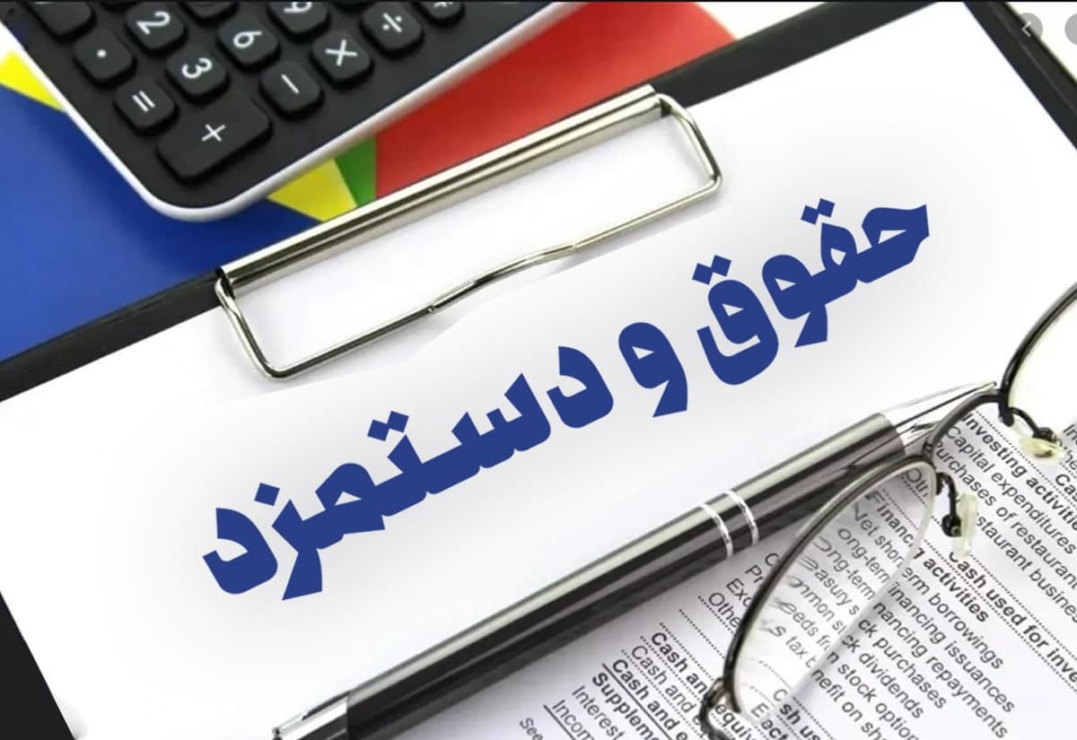 حداقل حقوق سال آینده اعلام شد حداقل حقوق سال آینده اعلام شد