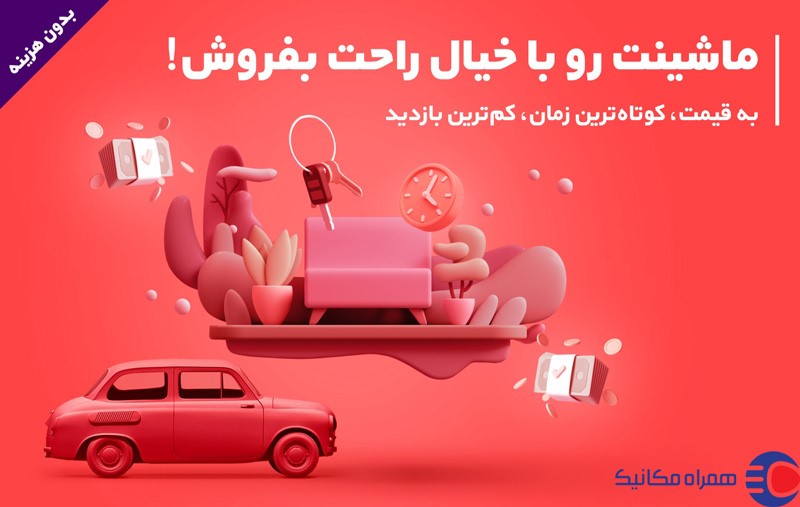 بهترین راه خرید مطمئن خودرو با ضمانت بهترین راه خرید مطمئن خودرو با ضمانت