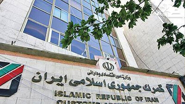 الزام مسئولان و ناظران به رعایت کردن تشریفات گمرکی الزام مسئولان و ناظران به رعایت کردن تشریفات گمرکی