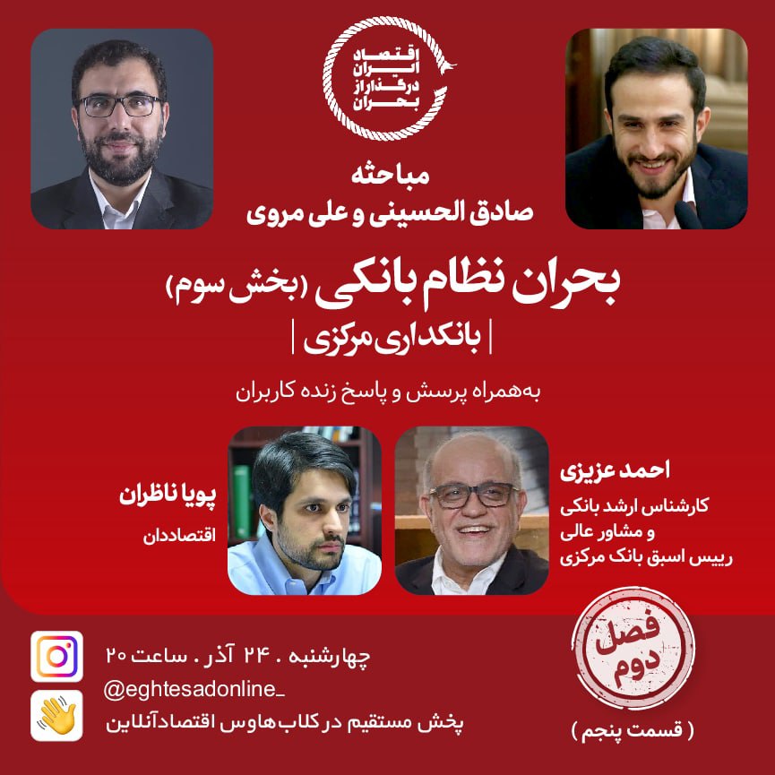 بحران نظام بانکی (بخش سوم) بحران نظام بانکی (بخش سوم)