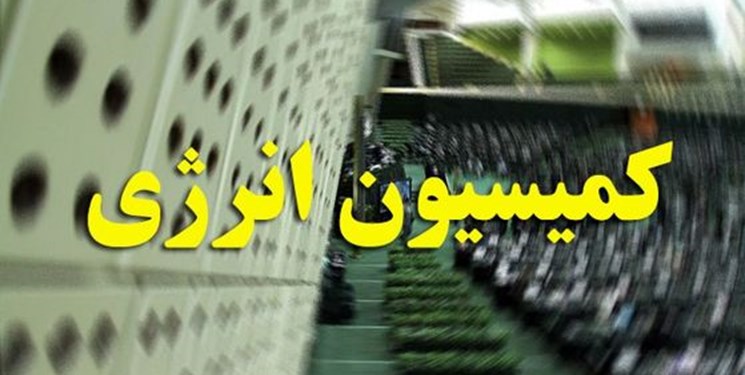 تحقیق و تفحص از وزارت نیرو در دستور کمیسیون انرژی تحقیق و تفحص از وزارت نیرو در دستور کمیسیون انرژی