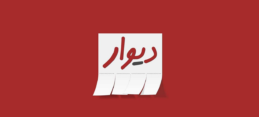 مدیرعامل دیوار به حبس قطعی محکوم شد مدیرعامل دیوار به حبس قطعی محکوم شد
