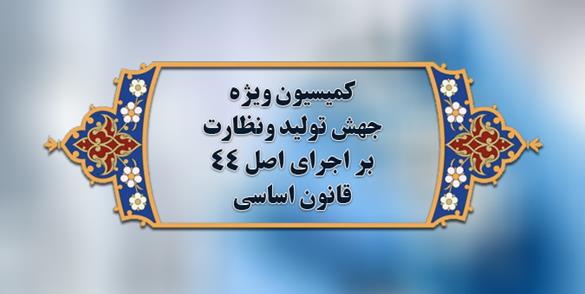 طرح تامین مالی تولید امروز بررسی می شود طرح تامین مالی تولید امروز بررسی می شود