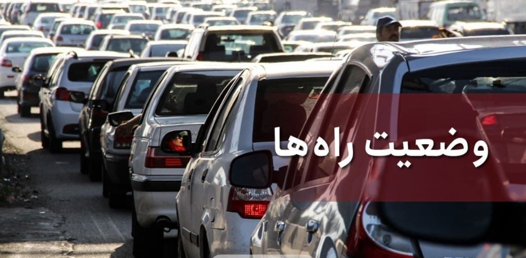 آخرین وضعیت راه های کشور آخرین وضعیت راه های کشور