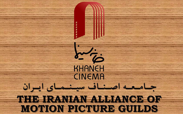 واکنش خانه سینما به ماجرای خشونت های مطرح شده واکنش خانه سینما به ماجرای خشونت های مطرح شده
