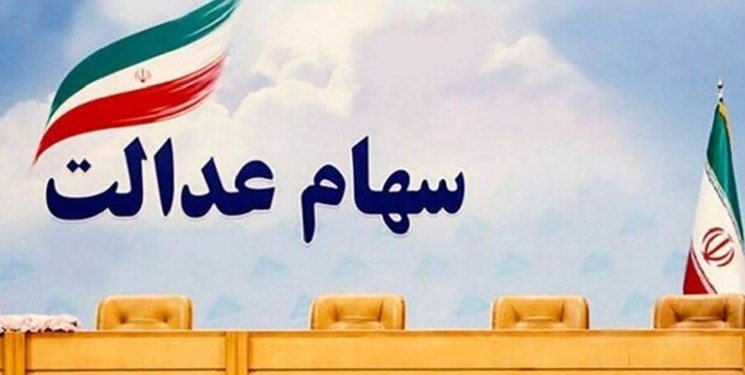هنوز نمایندگان دولت برای کارگروه سهام عدالت معرفی نشده اند هنوز نمایندگان دولت برای کارگروه سهام عدالت معرفی نشده اند