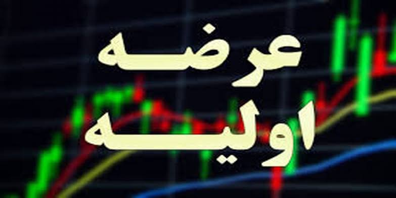 گران فروشی دولت، عامل اصلی دلسردی سهامداران از عرضه های اولیه گران فروشی دولت، عامل اصلی دلسردی سهامداران از عرضه های اولیه