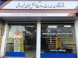 طرح دفاتر پیشخوان به کمیسیون اجتماعی ارجاع شد طرح دفاتر پیشخوان به کمیسیون اجتماعی ارجاع شد
