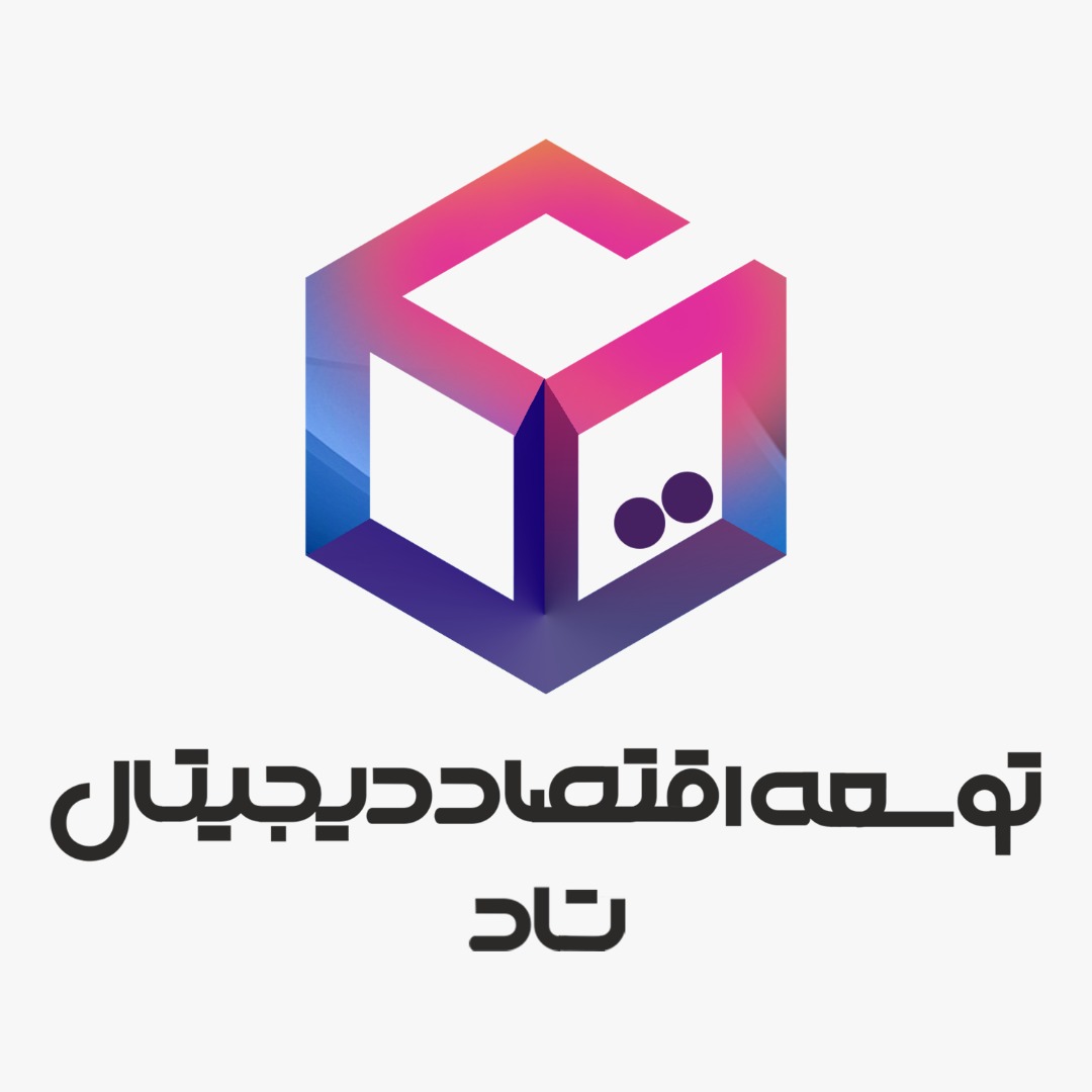 ائتلاف «توسعه اقتصاد دیجیتال ایران»، پاسخگوی خبرنگاران