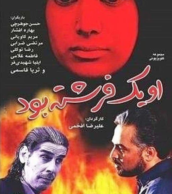 ماجرای بدبخت شدن شیطان سریال او یک فرشته بود ماجرای بدبخت شدن شیطان سریال او یک فرشته بود