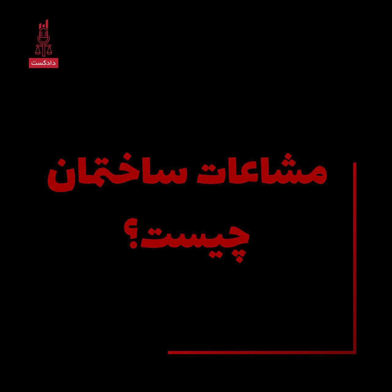 منظور از مشاعات ساختمان چیست؟ منظور از مشاعات ساختمان چیست؟