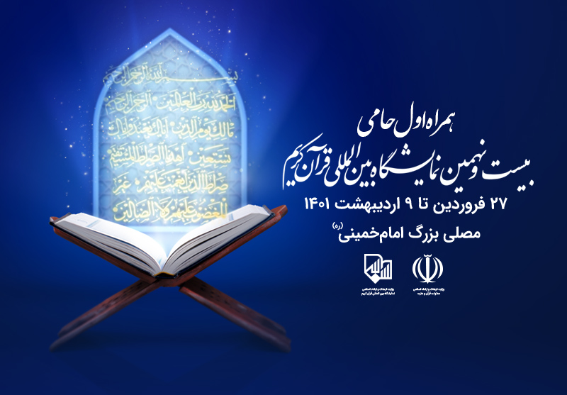 همراه اول حامی بیست و نهمین نمایشگاه بین المللی قرآن کریم همراه اول حامی بیست و نهمین نمایشگاه بین المللی قرآن کریم
