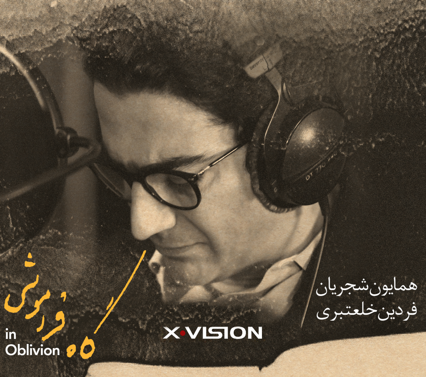 رونمایی«گاه فراموشی» در اردیبهشت ماه رونمایی«گاه فراموشی» در اردیبهشت ماه