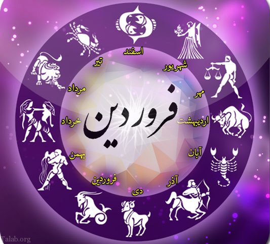رگ خواب مرد متولد فروردین / ویژگی های مرد متولد فروردین رگ خواب مرد متولد فروردین / ویژگی های مرد متولد فروردین