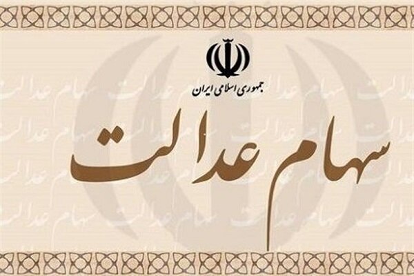 مشمولان دریافت سهام عدالت چه کسانی هستند؟ / ماجرای کلاهبرداری از طریق سهام عدالت چه بود؟ مشمولان دریافت سهام عدالت چه کسانی هستند؟ / ماجرای کلاهبرداری از طریق سهام عدالت چه بود؟