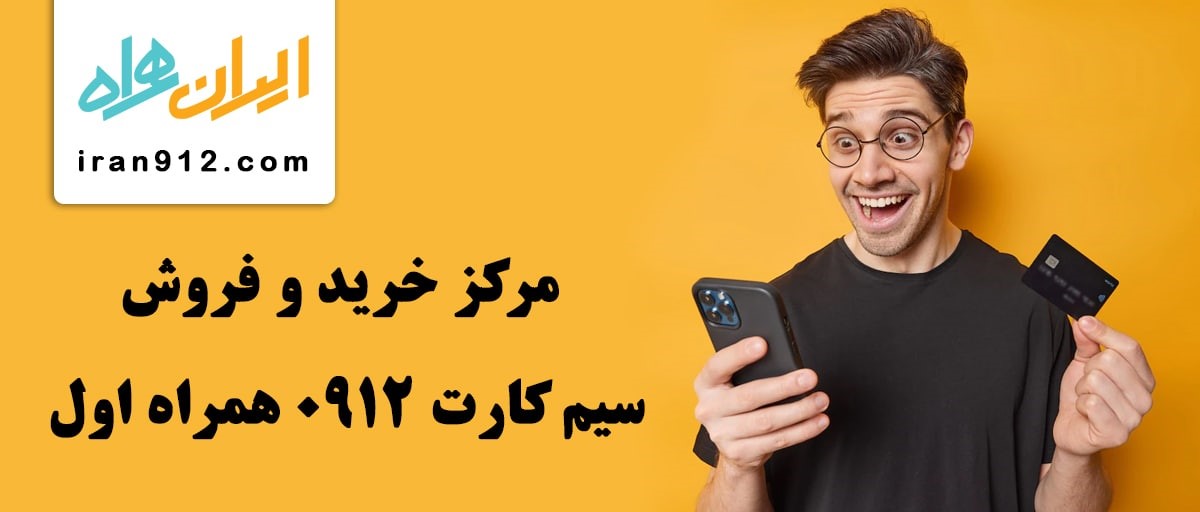 قیمت خط ۹۱۲ چقدر است و هدف از خرید آن چیست؟ قیمت خط ۹۱۲ چقدر است و هدف از خرید آن چیست؟