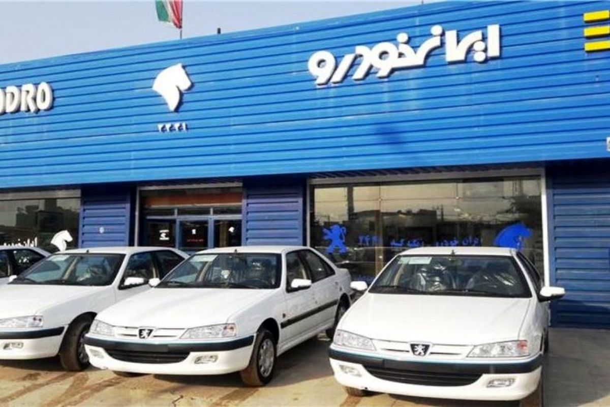 قرعه کشی فروش فوق العاده ایران خودرو در این تاریخ انجام می شود قرعه کشی فروش فوق العاده ایران خودرو در این تاریخ انجام می شود