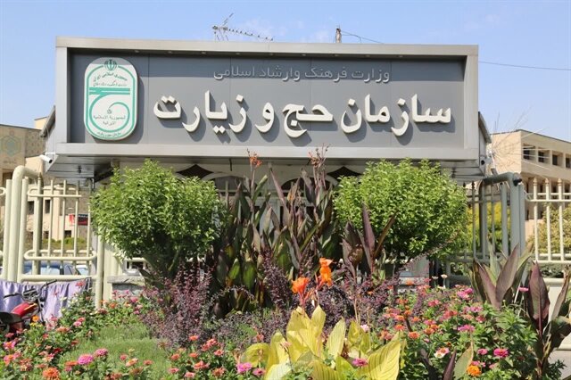 زمان ثبت نام حج تغییر کرد زمان ثبت نام حج تغییر کرد