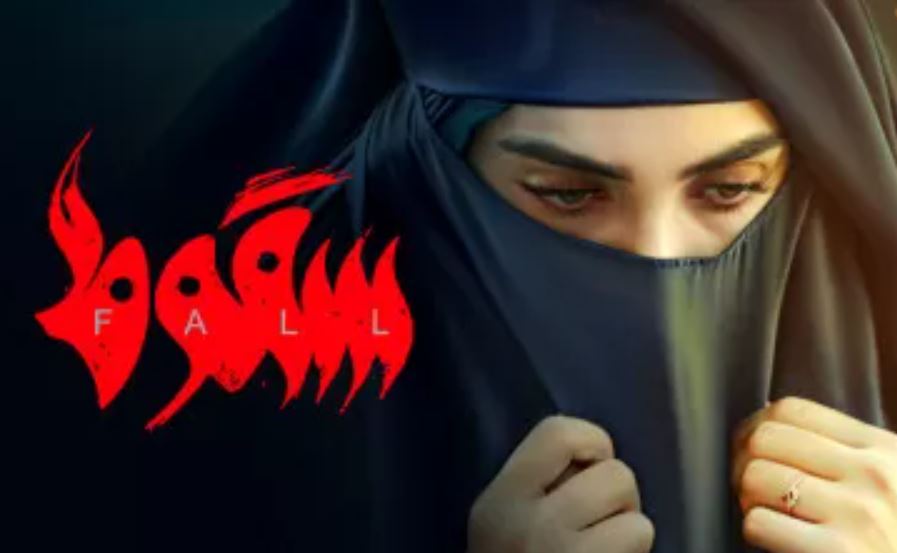 دانلود قسمت ۳ سریال سقوط + لینک مستقیم و تماشای آنلاین دانلود قسمت ۳ سریال سقوط + لینک مستقیم و تماشای آنلاین