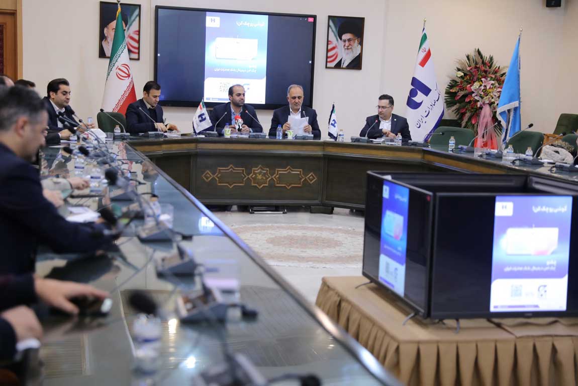 افزایش پنج برابری سقف مبادلات مالی با «چکنو» افزایش پنج برابری سقف مبادلات مالی با «چکنو»