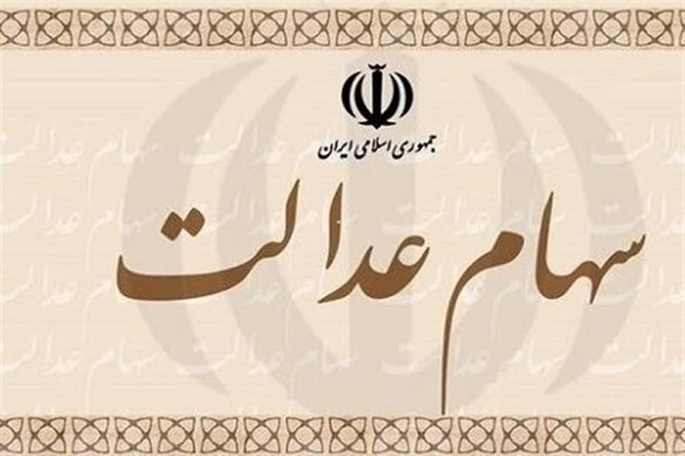 سهام عدالت را تا کی نمی توان فروخت؟ / ادامه تعلیق نماد معاملاتی شرکت های سرمایه گذاری استانی سهام عدالت را تا کی نمی توان فروخت؟ / ادامه تعلیق نماد معاملاتی شرکت های سرمایه گذاری استانی