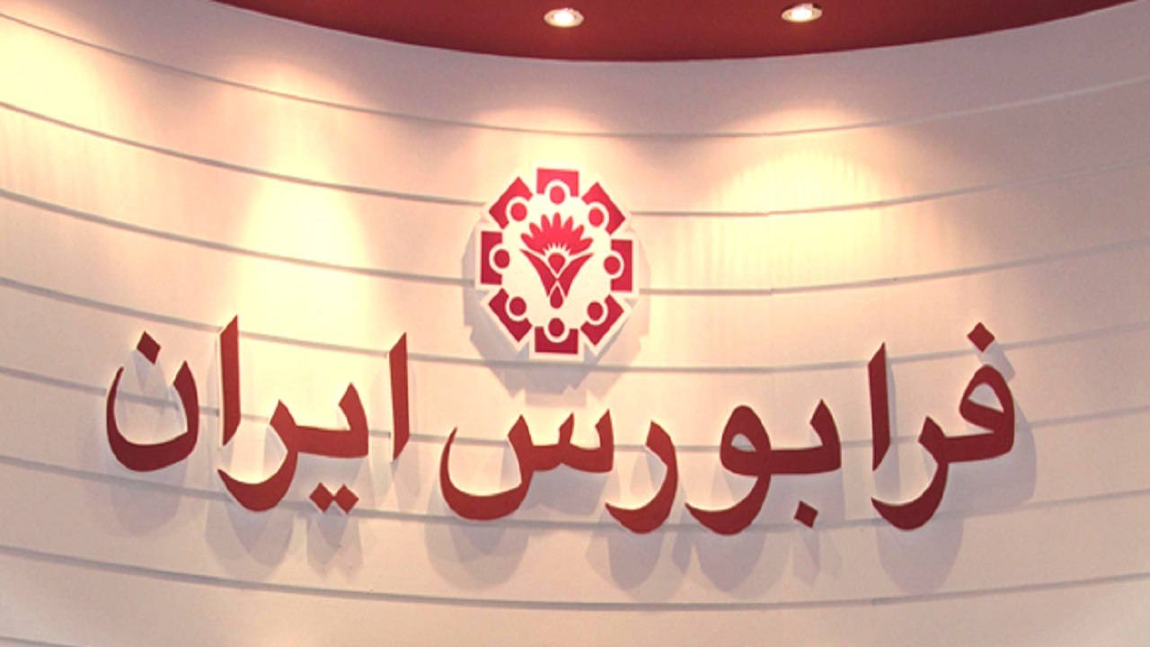 ۷ نماد فرابورسی مشمول تغییر دامنه نوسان شدند ۷ نماد فرابورسی مشمول تغییر دامنه نوسان شدند
