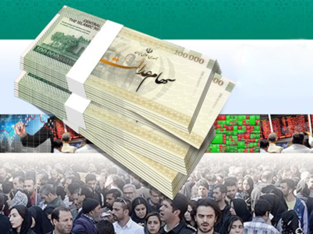 خبر جدید از واگذاری سهام عدالت به جاماندگان / چه کسانی امسال سهام دریافت می کنند؟ خبر جدید از واگذاری سهام عدالت به جاماندگان / چه کسانی امسال سهام دریافت می کنند؟