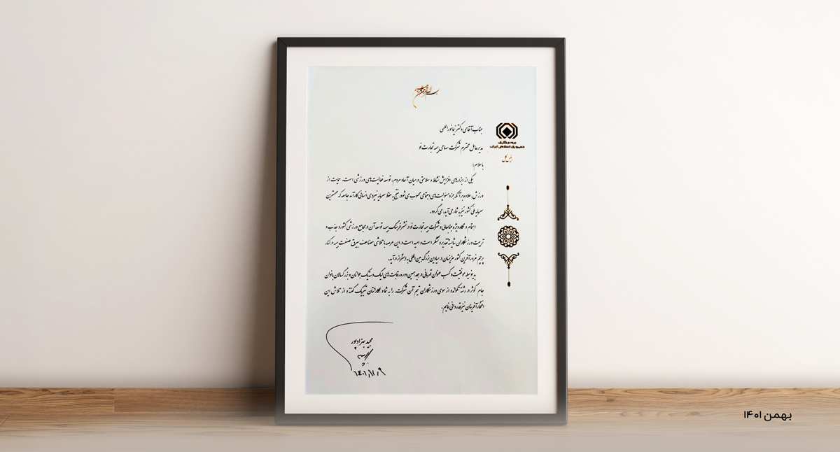 تقدیر رییس کل بیمه مرکزی از مدیرعامل بیمه تجارتنو تقدیر رییس کل بیمه مرکزی از مدیرعامل بیمه تجارتنو
