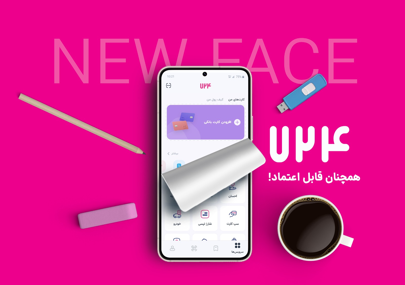نسخه جدید اپلیکیشن ۷۲۴ رونمایی شد نسخه جدید اپلیکیشن ۷۲۴ رونمایی شد