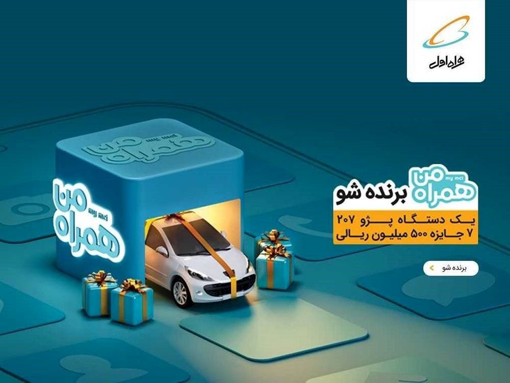 قرعه کشی پژو ۲۰۷، طرح ویژه یک اپلیکیشن برای طرفداران این خودرو قرعه کشی پژو ۲۰۷، طرح ویژه یک اپلیکیشن برای طرفداران این خودرو
