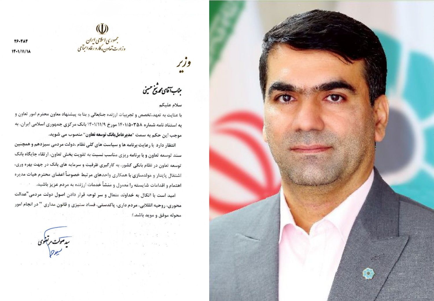 محمد شیخ حسینی مدیرعامل بانک توسعه تعاون شد محمد شیخ حسینی مدیرعامل بانک توسعه تعاون شد