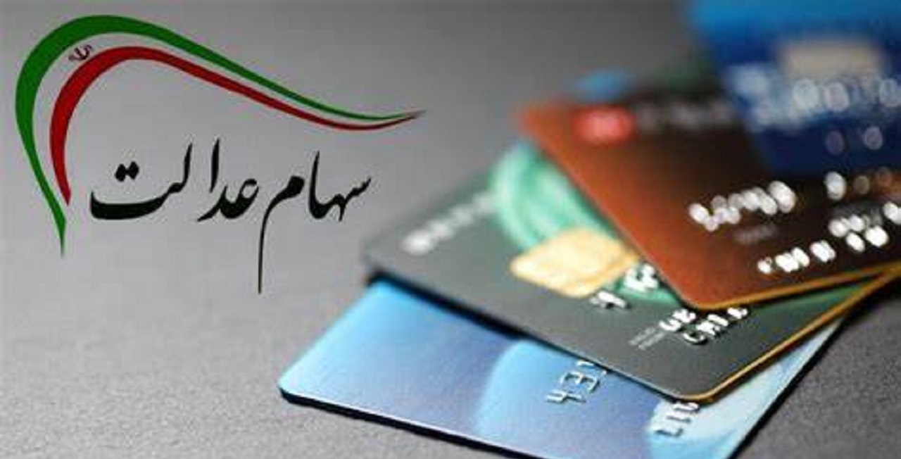 جاماندگان سهام عدالت چه کسانی هستند؟ / ثبت نام سهام عدالت کلاهبرداری است جاماندگان سهام عدالت چه کسانی هستند؟ / ثبت نام سهام عدالت کلاهبرداری است