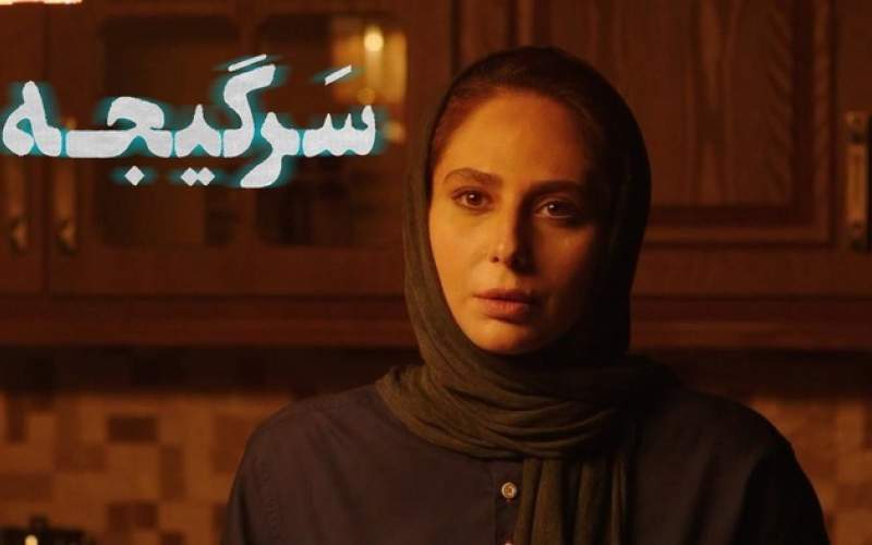 دانلود قسمت ۲ سریال سرگیجه + لینک مستقیم و تماشای آنلاین دانلود قسمت ۲ سریال سرگیجه + لینک مستقیم و تماشای آنلاین