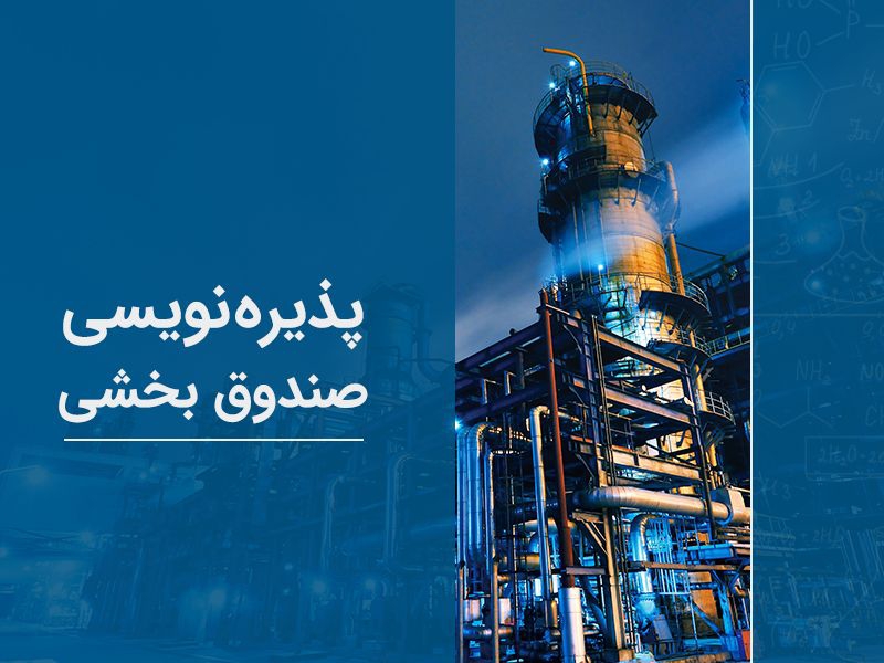 صندوق پتروآگاه ۱۰۰ میلیاردی شد! صندوق پتروآگاه ۱۰۰ میلیاردی شد!