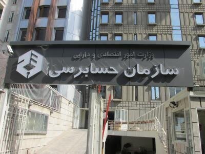 میزان اموال مازاد دولت مشخص نیست/ در صندوق های بازنشستگی ناترازی وجود دارد میزان اموال مازاد دولت مشخص نیست/ در صندوق های بازنشستگی ناترازی وجود دارد