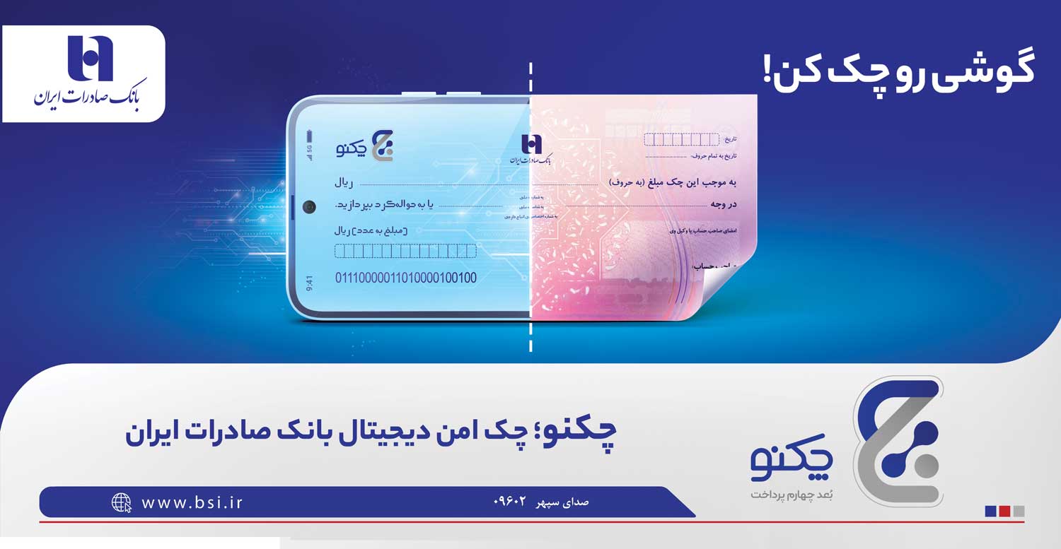 تسهیل صدور «چکنو» با «میز امداد» هامون تسهیل صدور «چکنو» با «میز امداد» هامون