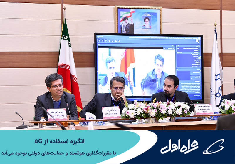 انگیزه استفاده از ۵G با مقررات گذاری هوشمند و حمایت های دولتی بوجود می آید انگیزه استفاده از ۵G با مقررات گذاری هوشمند و حمایت های دولتی بوجود می آید